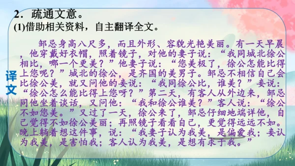 21《邹忌讽齐王纳谏》课件