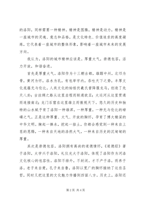 关于郫都区城市精神的演讲稿 (4).docx