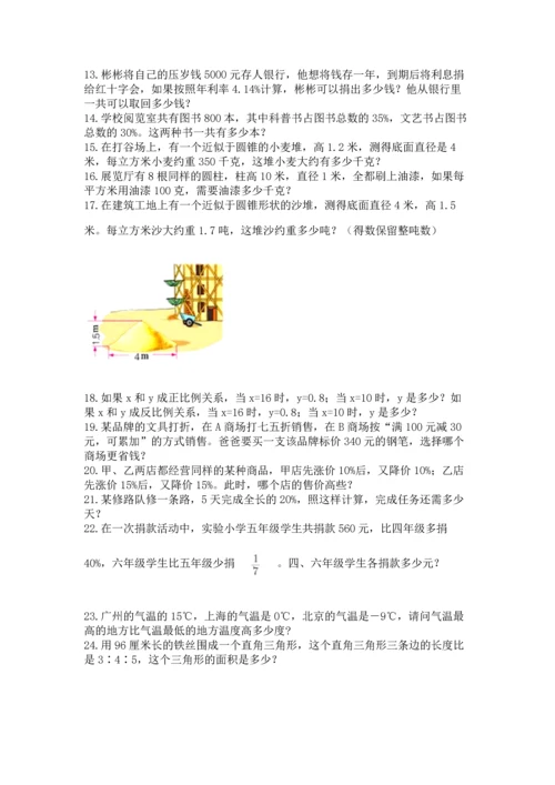 六年级小升初数学解决问题50道及完整答案一套.docx