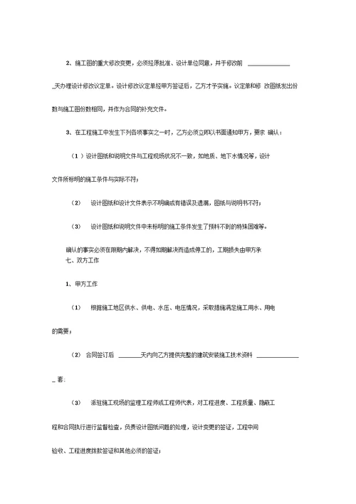 建筑安装工程承包合同范本专业版