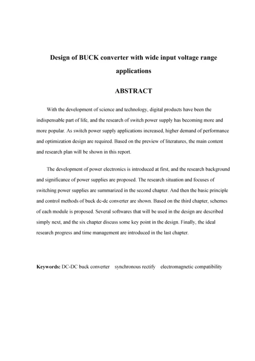 中南大学优质毕业设计调研研究报告模板.docx