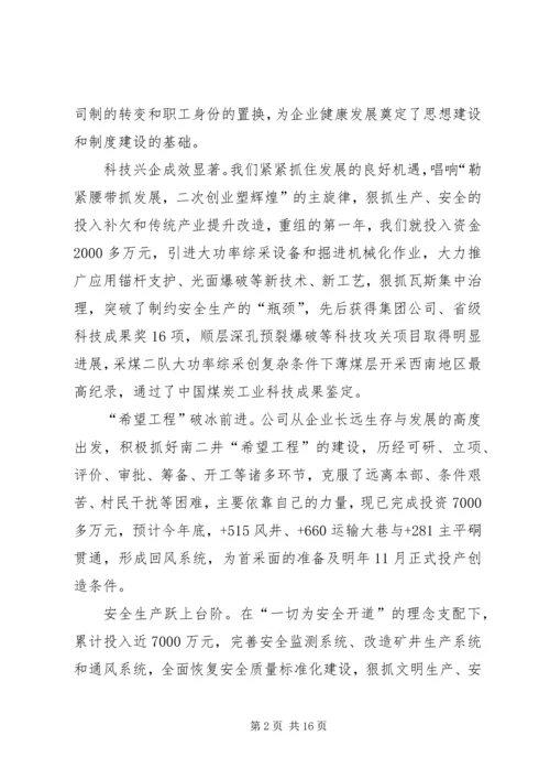 煤矿党委换届工作报告 (2).docx