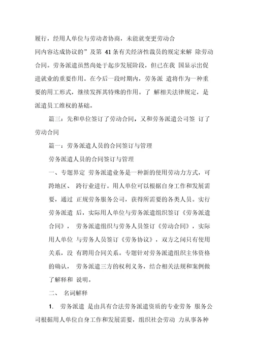 毕业了去单位签的是劳务派遣合同还是正式合同