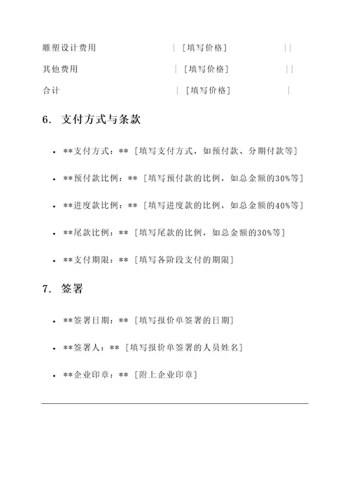 重庆企业雕塑定制报价单