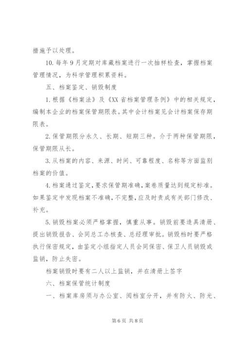 公司档案管理制度汇编.docx