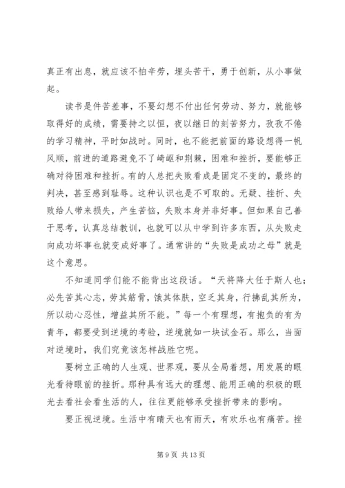 在延平中学级高一年学习动员会上的讲话.docx