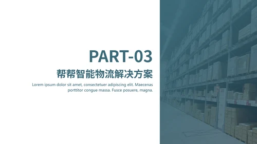 物流仓储仓库管理合作互利PPT模板