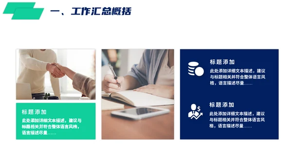 智慧城市建设项目方案通用PPT模板