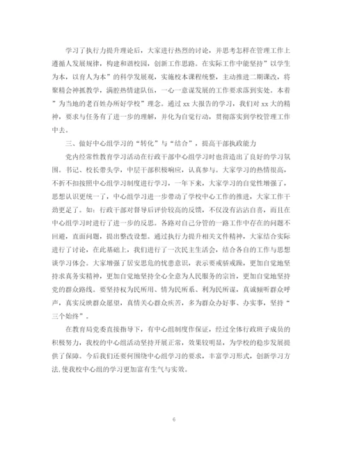 精编之理论中心组学习总结3篇.docx