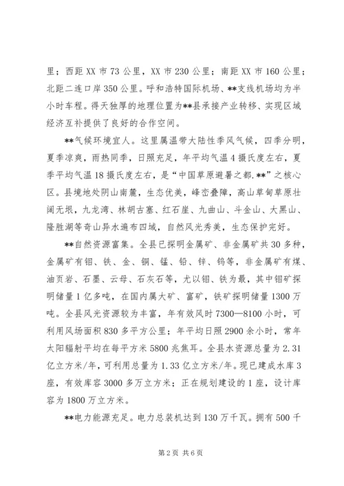 县委副书记在全县招商引资推介会上的致辞.docx