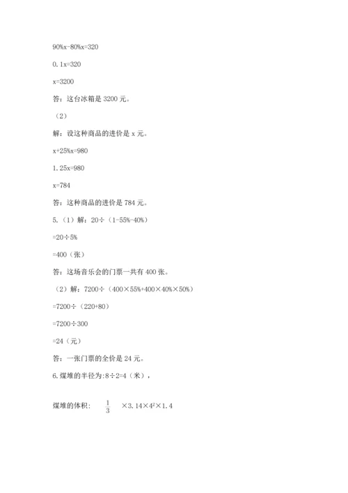 六年级小升初数学解决问题50道精品（满分必刷）.docx