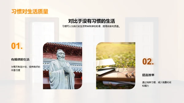 良习启程，成功之门