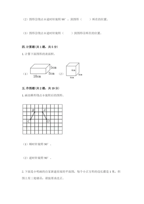 人教版五年级下册数学期末测试卷含答案（黄金题型）.docx