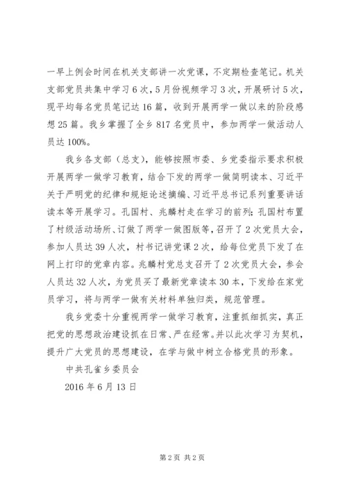 孔雀乡开展“两学一做”学习教育工作汇报材料.docx