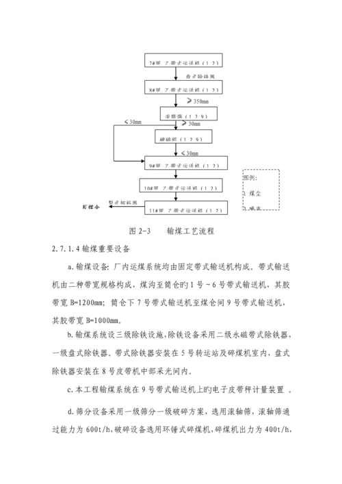 电厂标准工艺标准流程图.docx