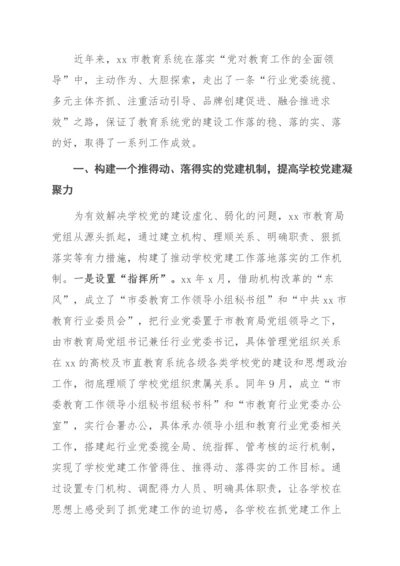 x市教育系统以高质量党建引领教育高质量发展.docx