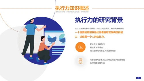 行动成就未来企业执行力培训PPT课件