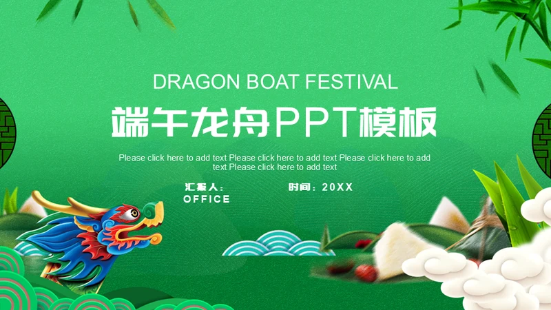 端午节龙舟通用PPT模板