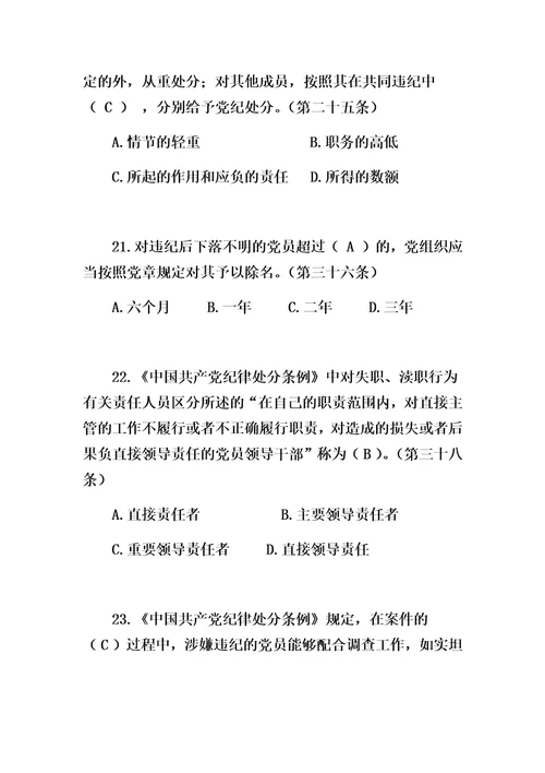 最新中国共产党廉洁自律准则、中国共产党纪律处分条例。试卷有答案