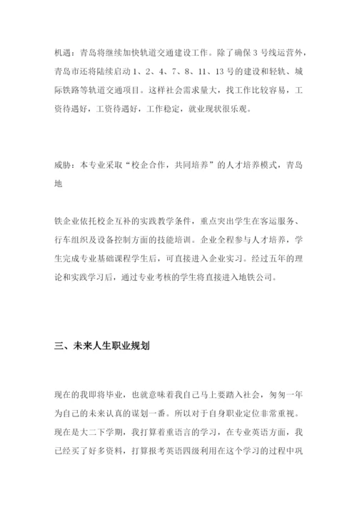 11页3300字轨道交通专业专业职业生涯规划.docx