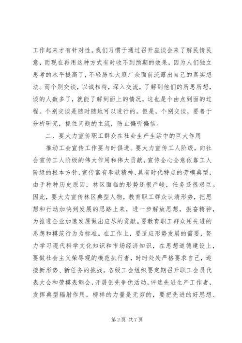 关于做好工会职工群众工作的对策研究.docx