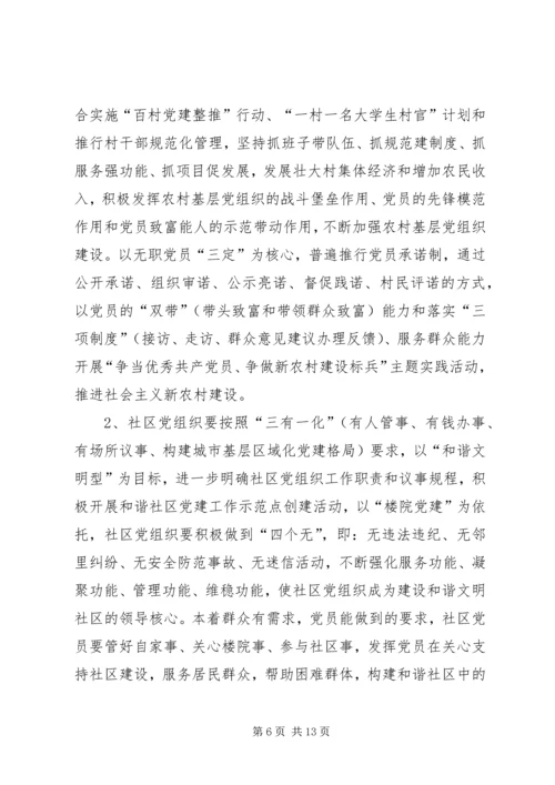 镇基层深入开展创先争优实施方案.docx