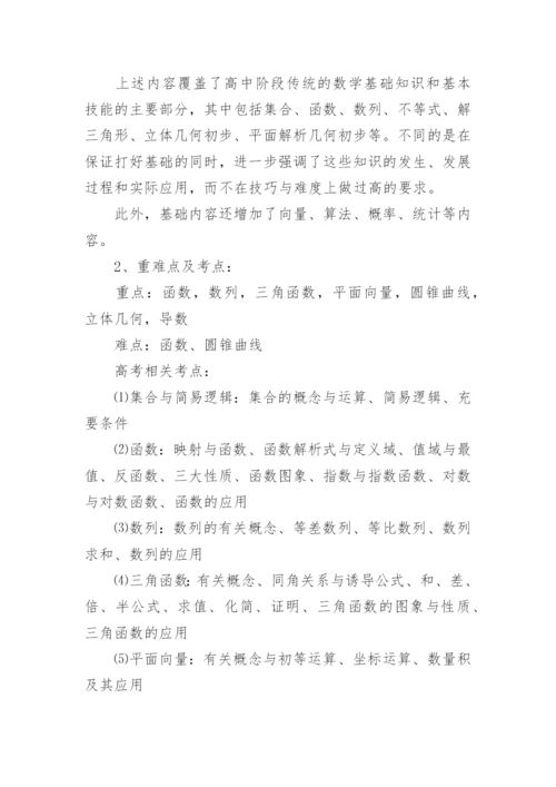 数学高考知识点总结.docx