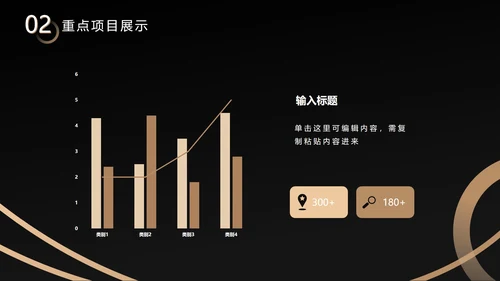 黑金不规则约商简务PPT模板