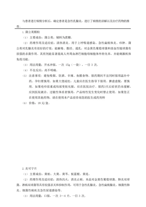 一例急性乳腺炎患者的药学服务方案.docx