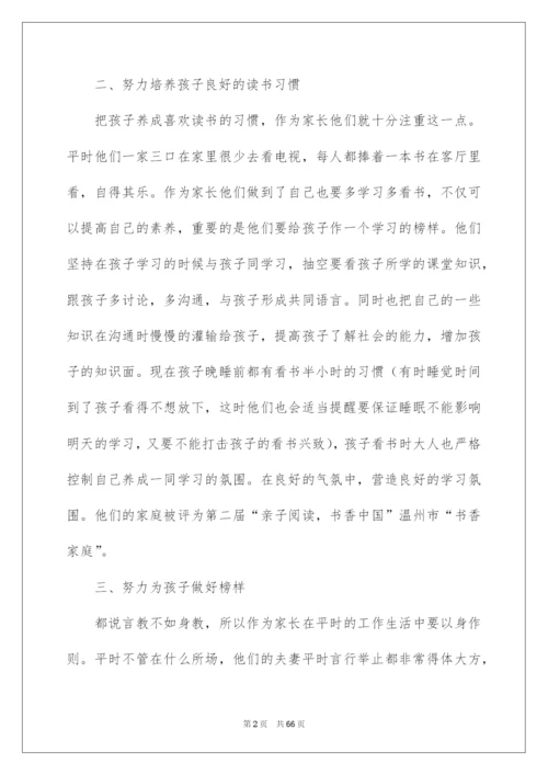 2022优秀家长事迹材料(集锦15篇).docx