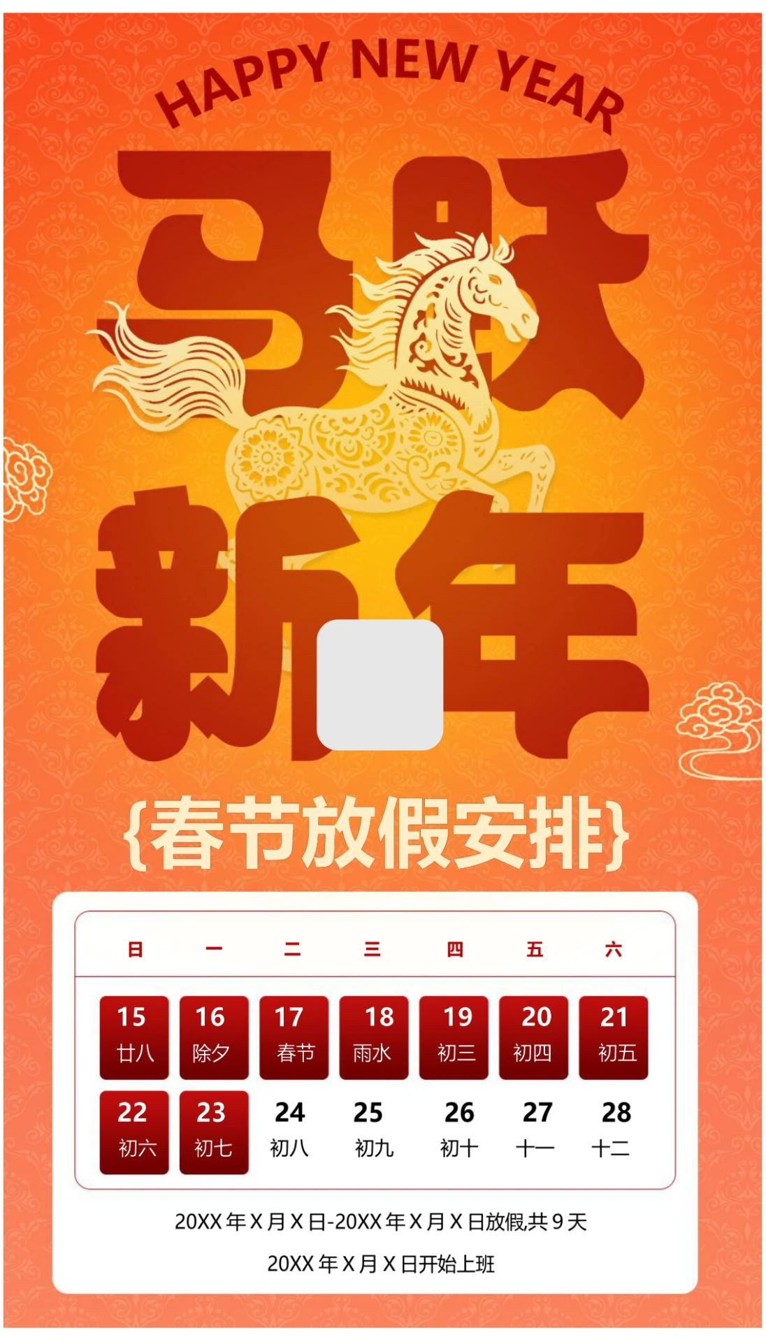 马跃新年春节放假安排营销海报