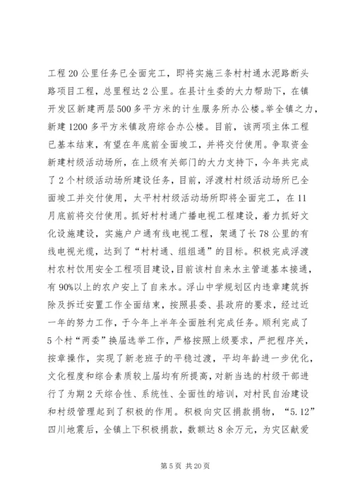 某镇关于工作总结和工作安排的报告.docx