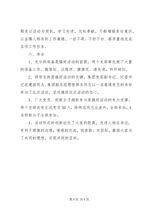 党委主题党日活动计划总结集锦范文精选.docx