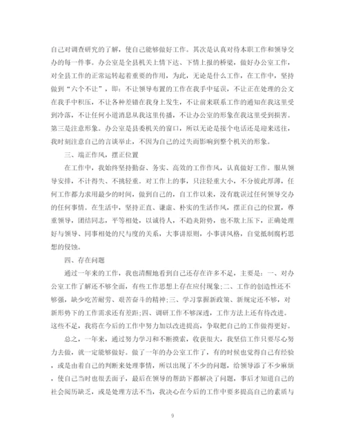 精编之办公室文员工作计划书范文.docx