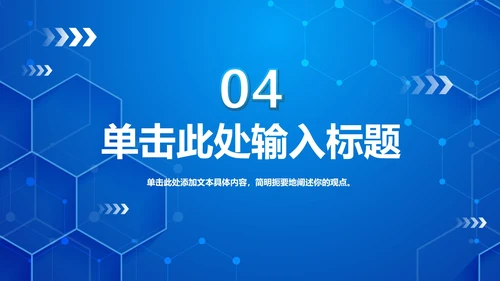 科技风网络信息安全培训PPT模板