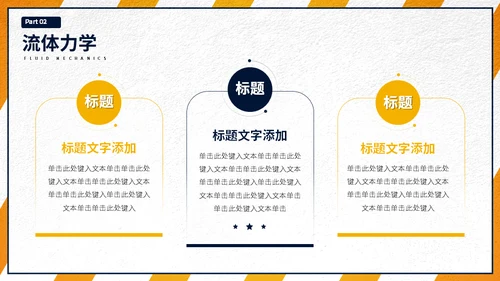 大学工程力学专业施工员工程师课程通用PPT模板
