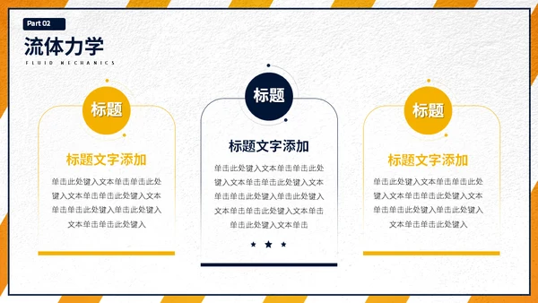 大学工程力学专业施工员工程师课程通用PPT模板