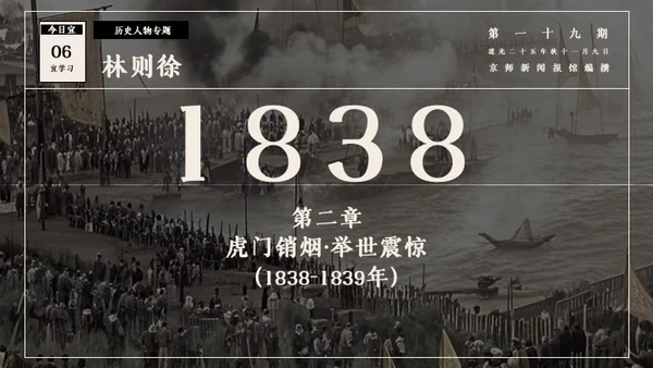 复古报纸风历史人物介绍林则徐