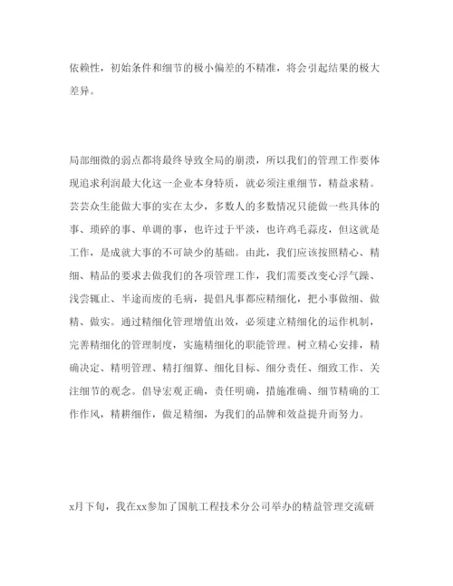 精编精选精益管理培训心得体会范文三篇.docx