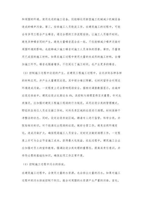 建筑工程绿色施工技术探微.docx