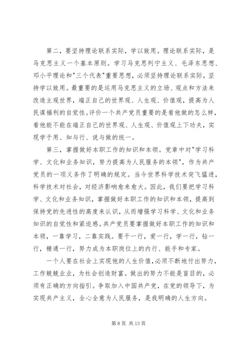 思想汇报的基本书写格式及内容_1.docx