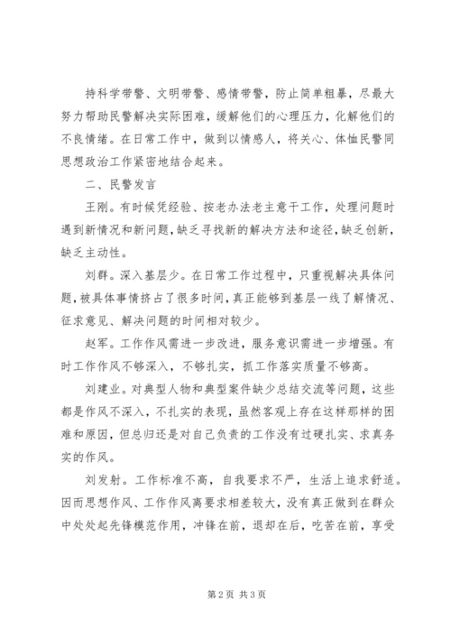 派出所党员活动记录 (4).docx