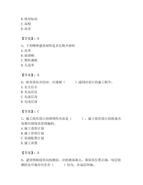 2023年施工员之土建施工基础知识考试题库含完整答案（网校专用）