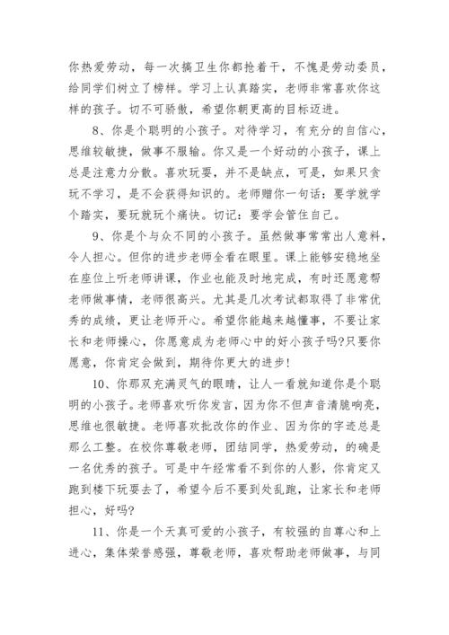 一年级期末评语.docx