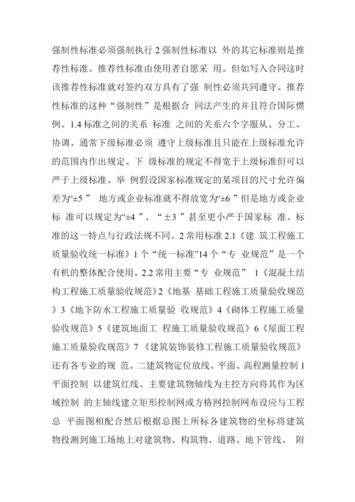 初级土建工程师职称考试.docx