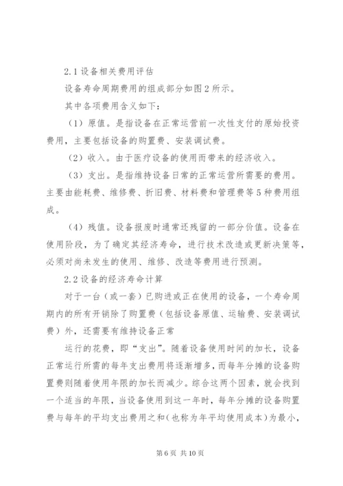 医院购置设备可行性报告.docx