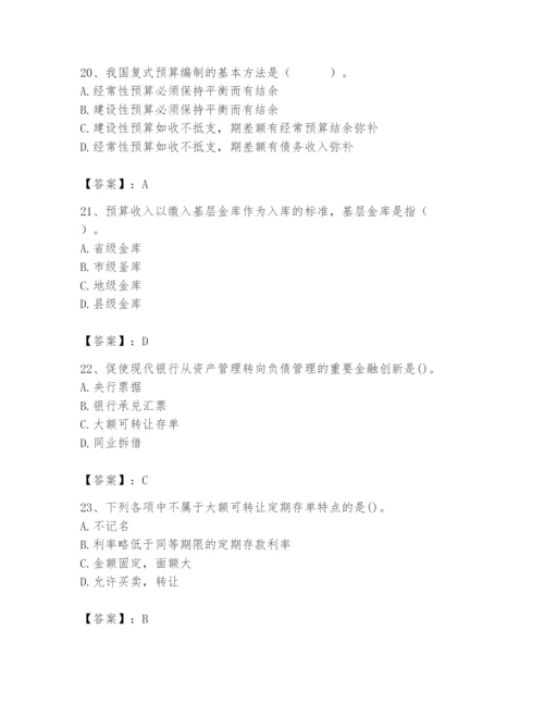 2024年国家电网招聘之经济学类题库精品【全国通用】.docx