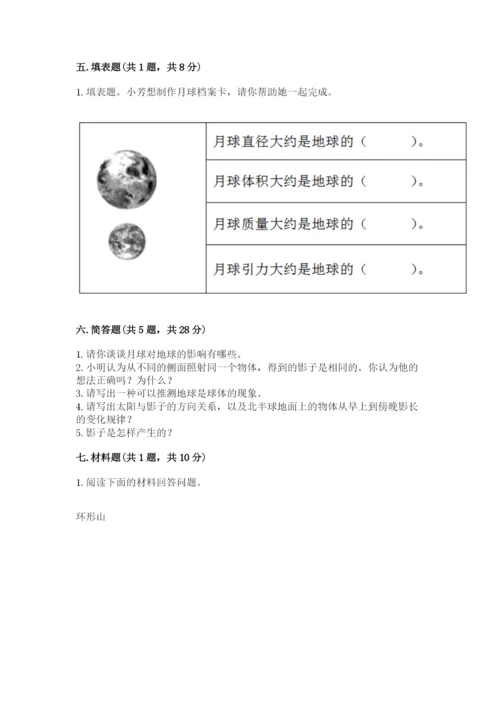 教科版三年级下册科学第3单元《太阳、地球和月球》测试卷a4版.docx