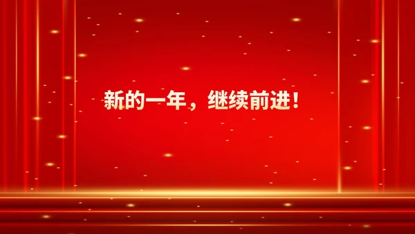 红色商务风鎏金公司年终晚会流程庆典PPT模板
