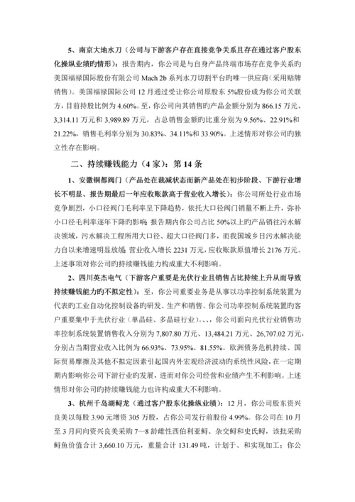 IPO审核情况分析之创业板.docx